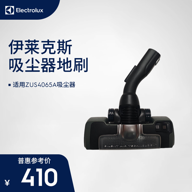 伊莱克斯吸尘器ZUS4065AF地刷