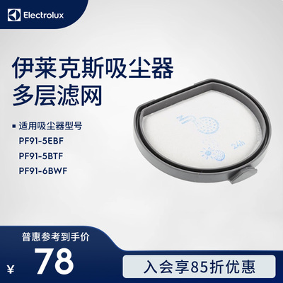 伊莱克斯吸尘器PF91-5EBF PF91-5BTF PF91-6BWF 多层滤网