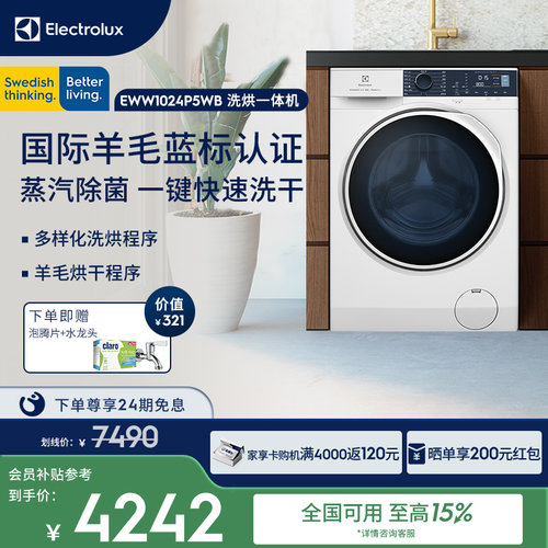 伊莱克斯滚筒全自动洗烘一体机