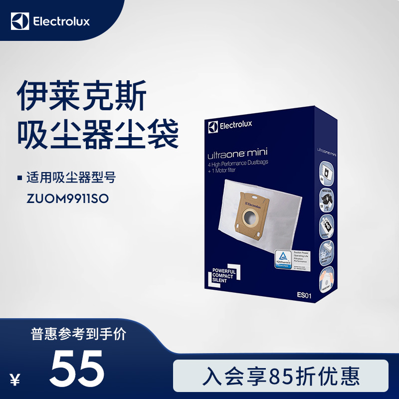 伊莱克斯吸尘器ZUOM9911SO尘袋