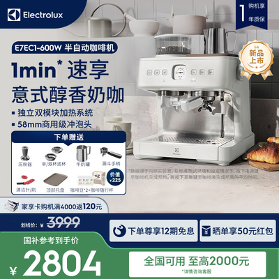 伊莱克斯白武士咖啡机