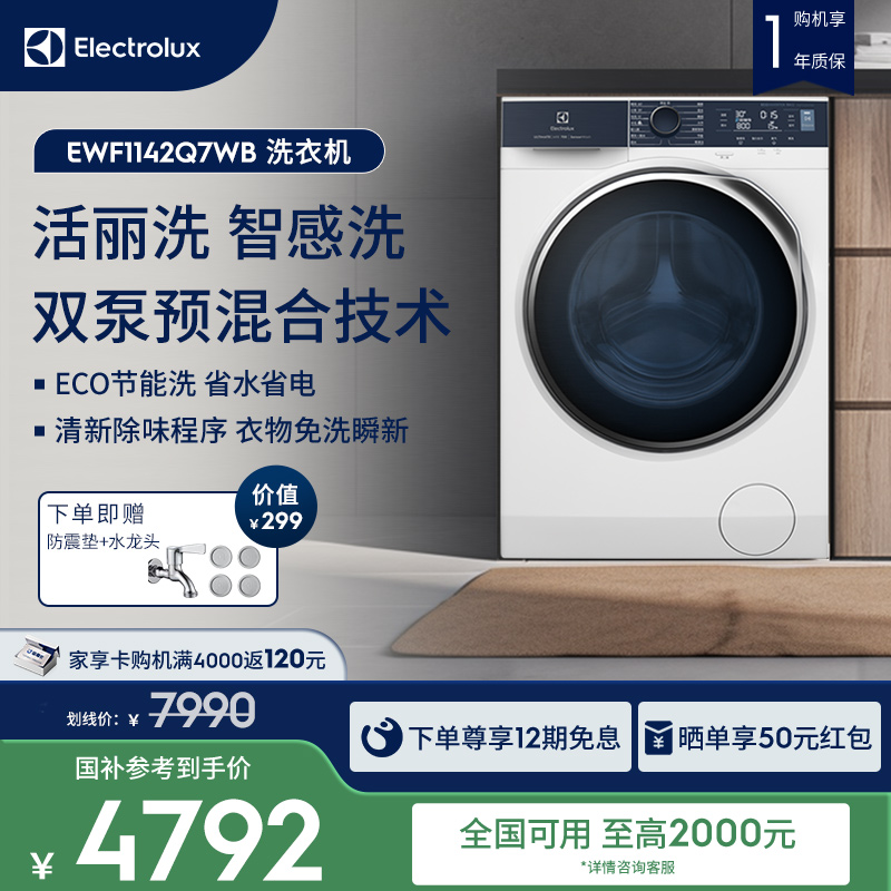 伊莱克斯11kg进口智能滚筒洗衣机