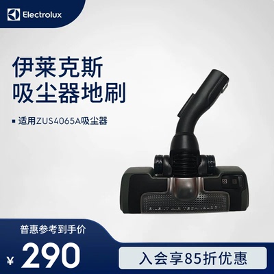 伊莱克斯吸尘器ZUS4065AF地刷