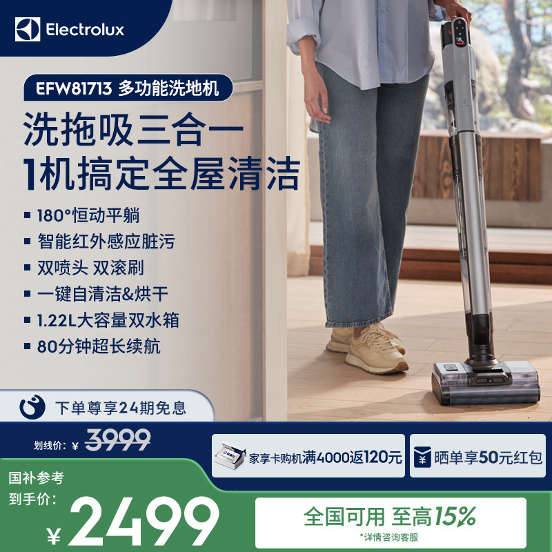 【价保618】伊莱克斯E8洗拖吸三合一家用洗地机干湿两用随手吸