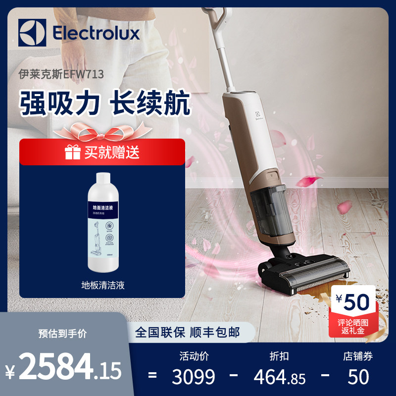 伊莱克斯713洗地机基础款洗拖地拖吸一体机家用无线拖地机吸扫