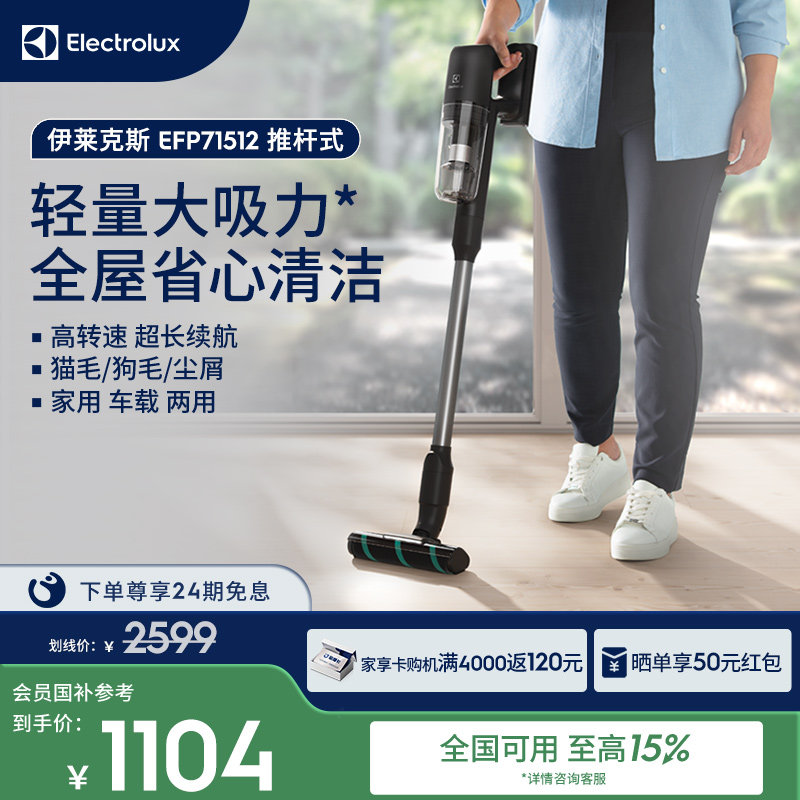 【价保618】伊莱克斯手持无线轻量吸尘器大吸力宠物随手吸71512