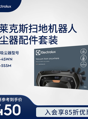 伊莱克斯扫地机器人吸尘器PI91-4SWN PI91-5SSM配件套装
