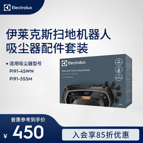 伊莱克斯扫地机器人吸尘器PI91-4SWN PI91-5SSM配件套装