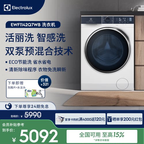 伊莱克斯11kg进口智能滚筒洗衣机