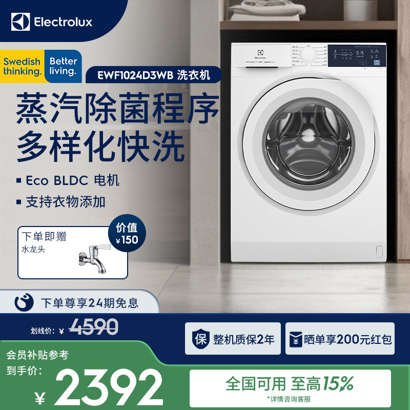 【双11抢先购】伊莱克斯进口滚轮洗衣机10kg家用蒸汽除菌24D3