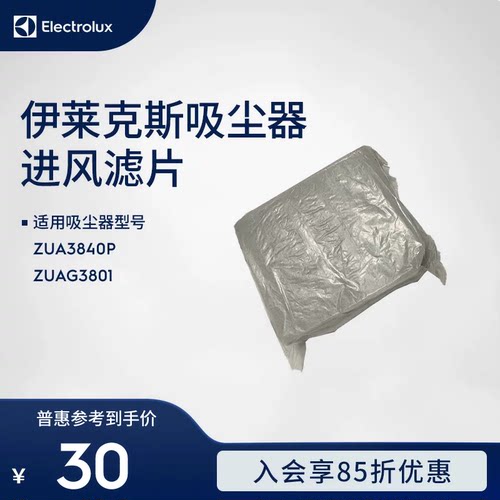 伊莱克斯吸尘器ZUA3840P ZUAG3801 进风滤片
