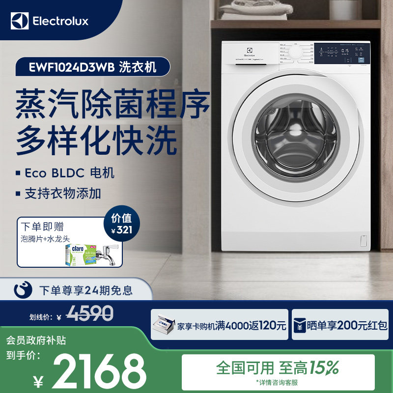 【价保618】伊莱克斯进口滚轮洗衣机10kg家用蒸汽除菌24D3