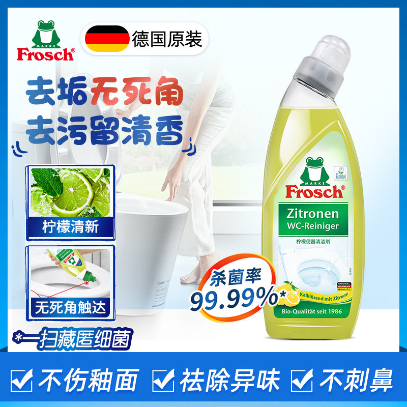 Frosch家用卫生间洁厕液洗厕所洁厕灵马桶清洁剂除尿垢柠檬清香型
