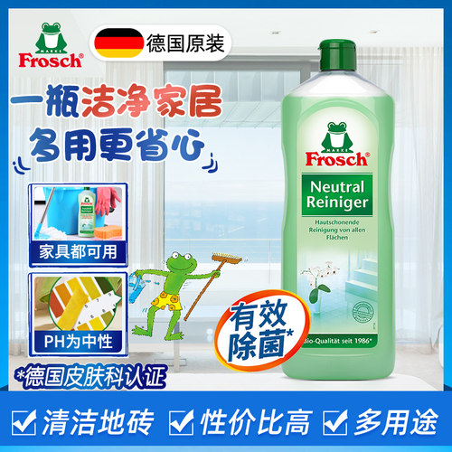 frosch德国中性多功能家用清洁剂
