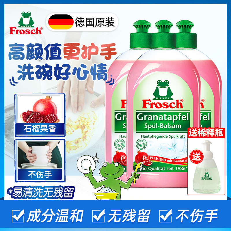 德国进口Frosch石榴浓缩洗洁精餐具净去重油除菌洗碗液500ml*3瓶