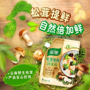 家乐松茸倍鲜调味料165g云南野生松茸自然加鲜汤料包
