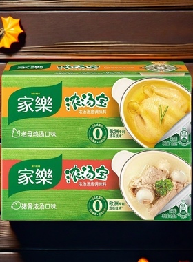 家乐浓汤宝调料128g盒装老母鸡汤猪骨汤口味速溶汤料包