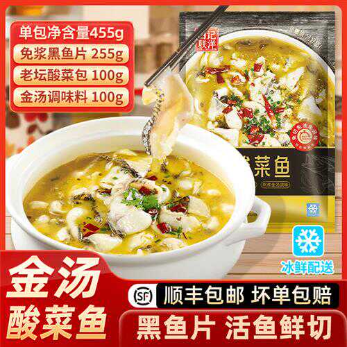 【四記聯(lián)洋】金湯黑魚酸菜魚455g/袋 活魚鮮切酸菜魚生魚片水煮魚
