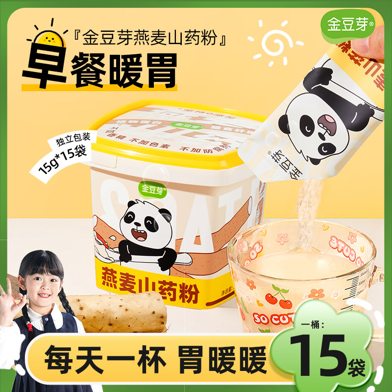 金豆芽铁棍山药粉即食包装早餐易冲泡代餐粉懒人营养燕麦粥米糊,咖啡/麦片/冲饮,果蔬粉,淘宝优惠券,粉丝福利购,淘宝优惠卷