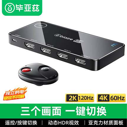 毕亚兹 HDMI切换器 三进一出2.0版3进1出4K60Hz共享器带遥控ZH113