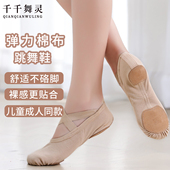 舞蹈鞋 棉跳舞鞋 成人儿童女芭蕾舞形体考级练功鞋 弹力布软底猫爪鞋