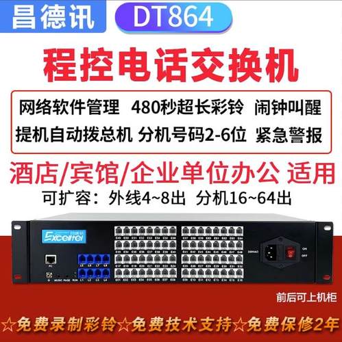 昌德讯电话交换机无线手机卡