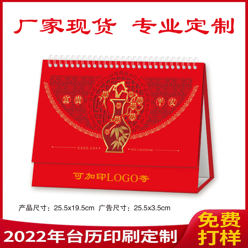 2022年现货挂历吊历撕历台历专版定制做企业广告LOGO烫金印刷批发