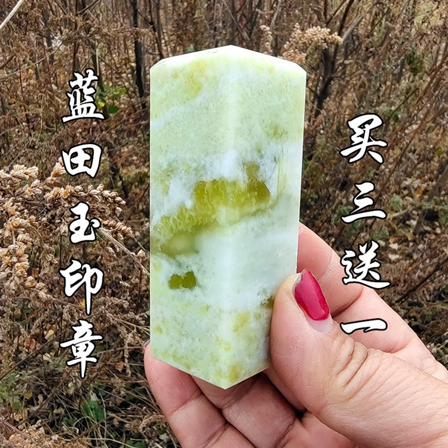 篆刻石头石料书画书法落款章玉石练手精品优质蓝田玉名字章料优质