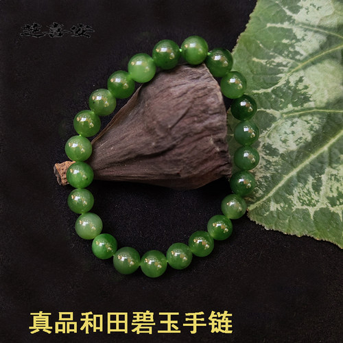 芝喜安天然和田碧玉圆珠手串女款