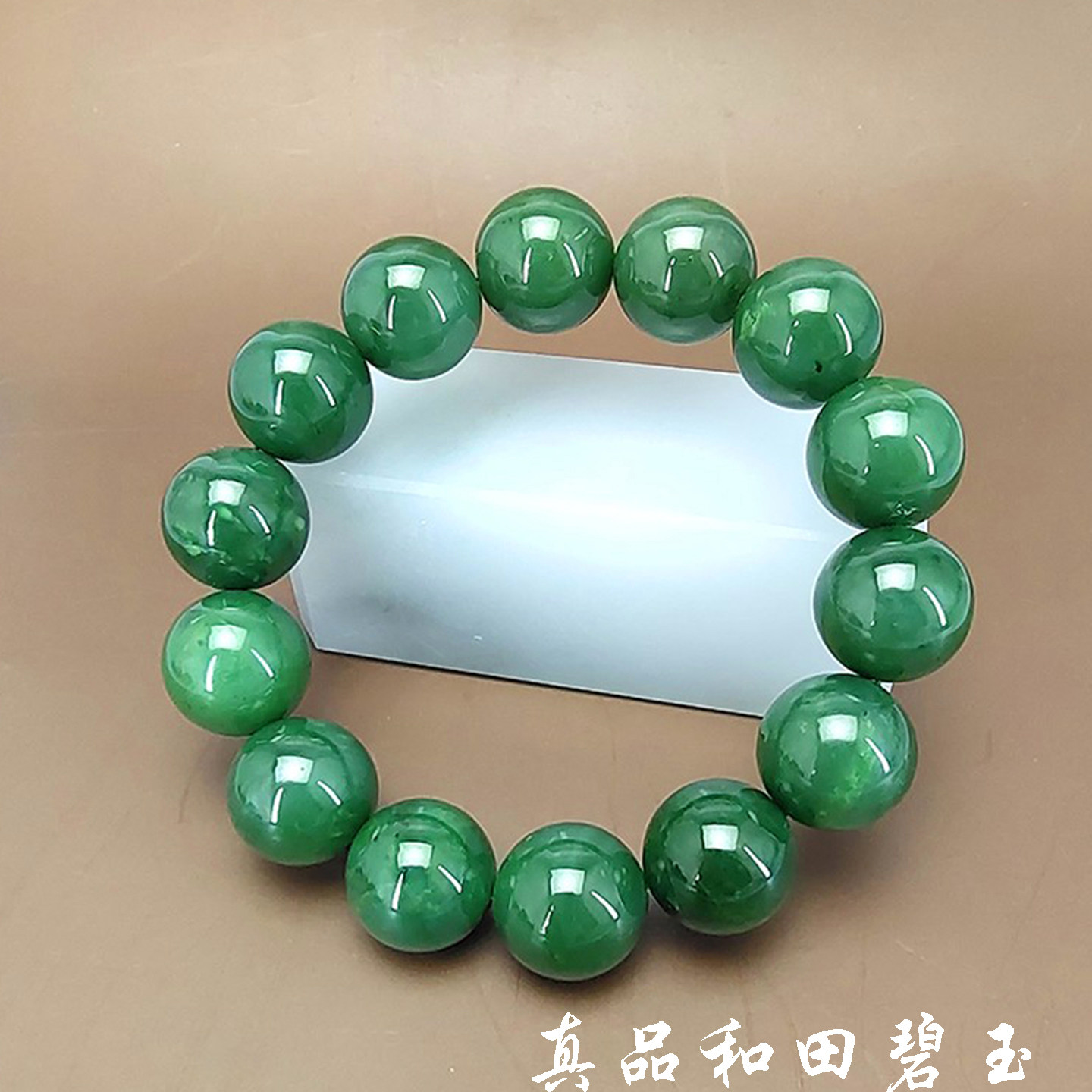 天然和田碧玉手链手串圆珠男女款配饰手饰佩戴送礼精品正品送证书