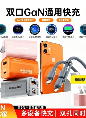 新品新国标氮化镓低温快充小刚炮超级快充适用苹果华为手机快充头