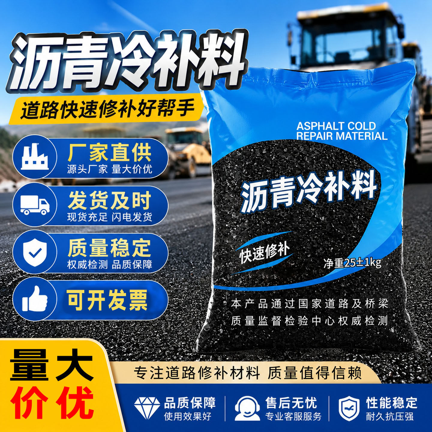 沥青冷补料修路沥青坑洼填补