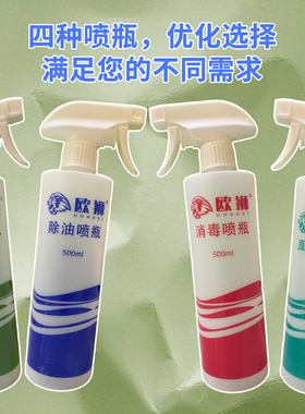 欧狮喷瓶消毒稀释瓶配比瓶500ml耐腐蚀84喷壶消毒专用清洁喷雾瓶