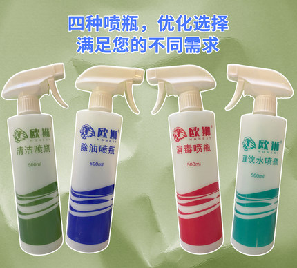 欧狮喷瓶消毒稀释瓶配比瓶500ml耐腐蚀84喷壶消毒专用清洁喷雾瓶