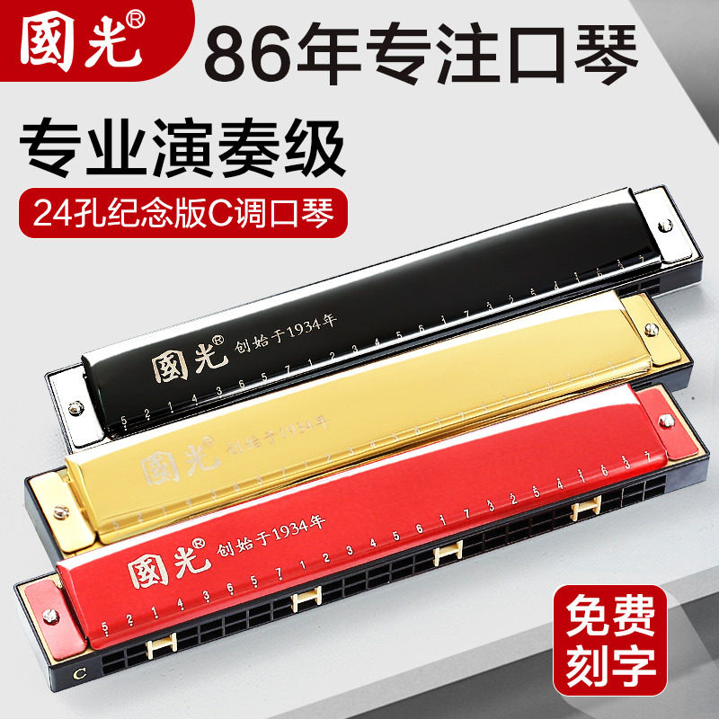 国光口琴24孔复音C调高端专业演奏级重音初学者入门学生成人乐器