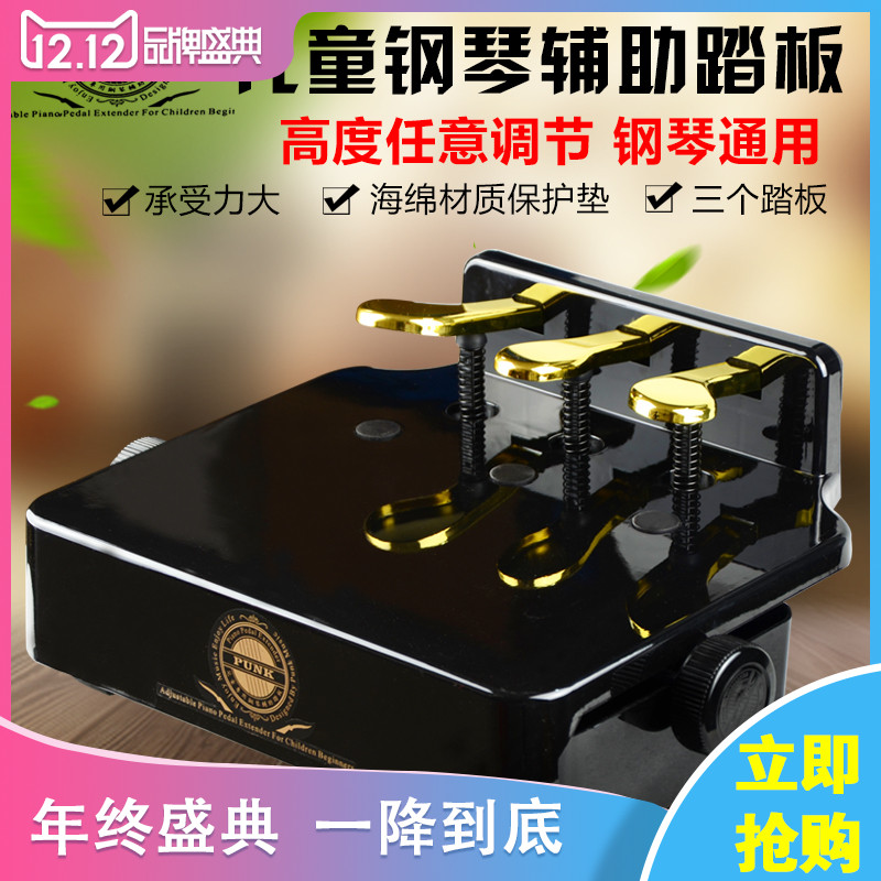 punk儿童钢琴辅助踏板增高升降脚踏板凳钢琴电钢琴通用踏板辅助器