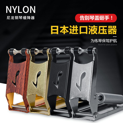 日本进口尼龙钢琴缓降器外置琴盖缓降器防压手超薄阻尼液压缓冲器
