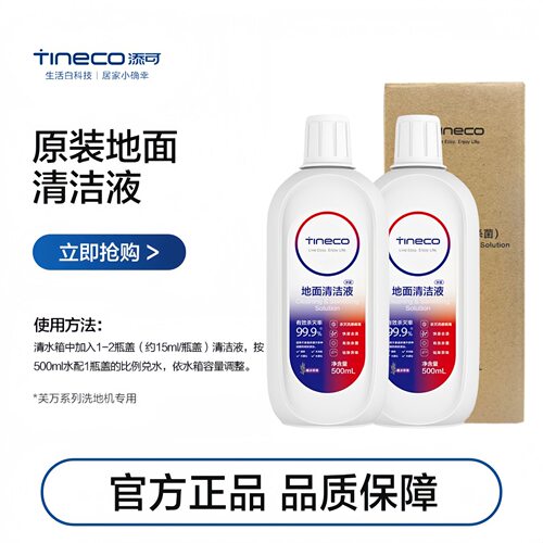 原装正品添可TINECO地面清洁液