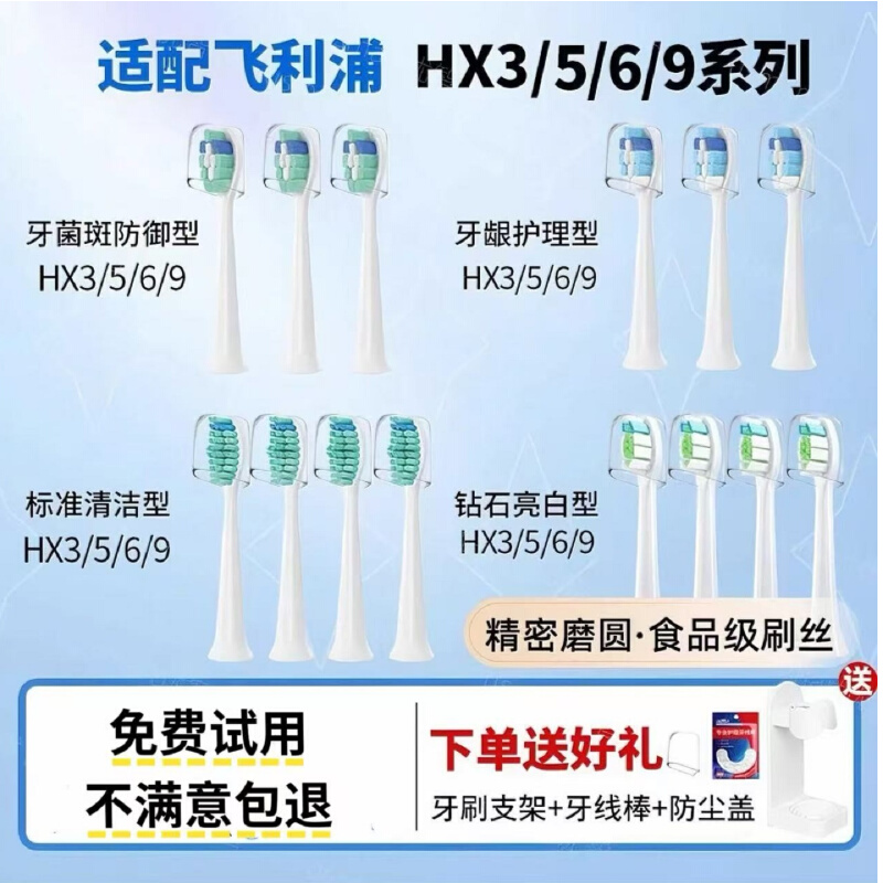 适配飞利浦电动牙刷头