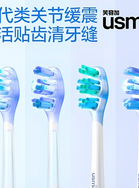 笑容加usmile电动牙刷头替换通用微P20PRO成人Y20原装Y10适配Y30