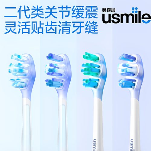 适配笑容加usmile电动牙刷替换头