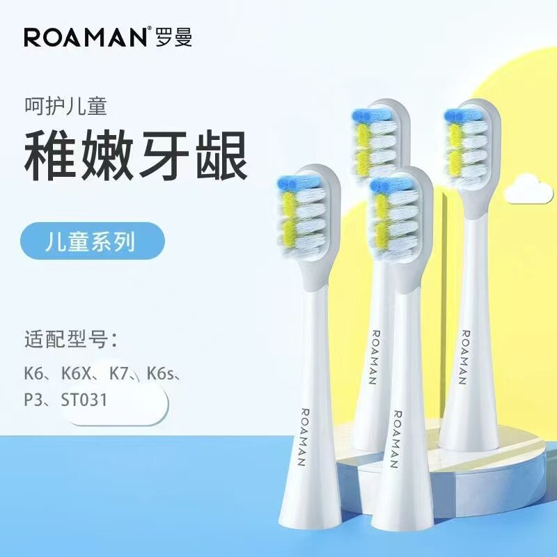 罗曼电动牙刷刷头原装官方正品原厂ST031/P3/K6S粉色K7/K8Z儿童款
