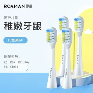 官方正品 K8Z儿童款 原厂ST031 K6S粉色K7 罗曼电动牙刷刷头原装