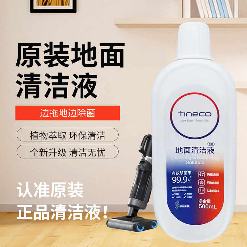 适配款TIECO添可地面清洁液地