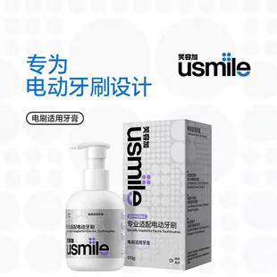 usmile牙膏按压款 含氟 美白清洁洁齿笑容加声波电动牙刷专用原装