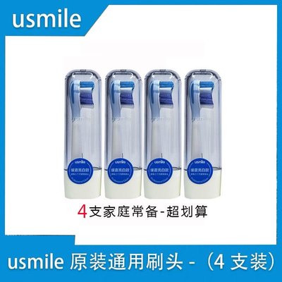 usmile/笑容加电动牙刷头原装款