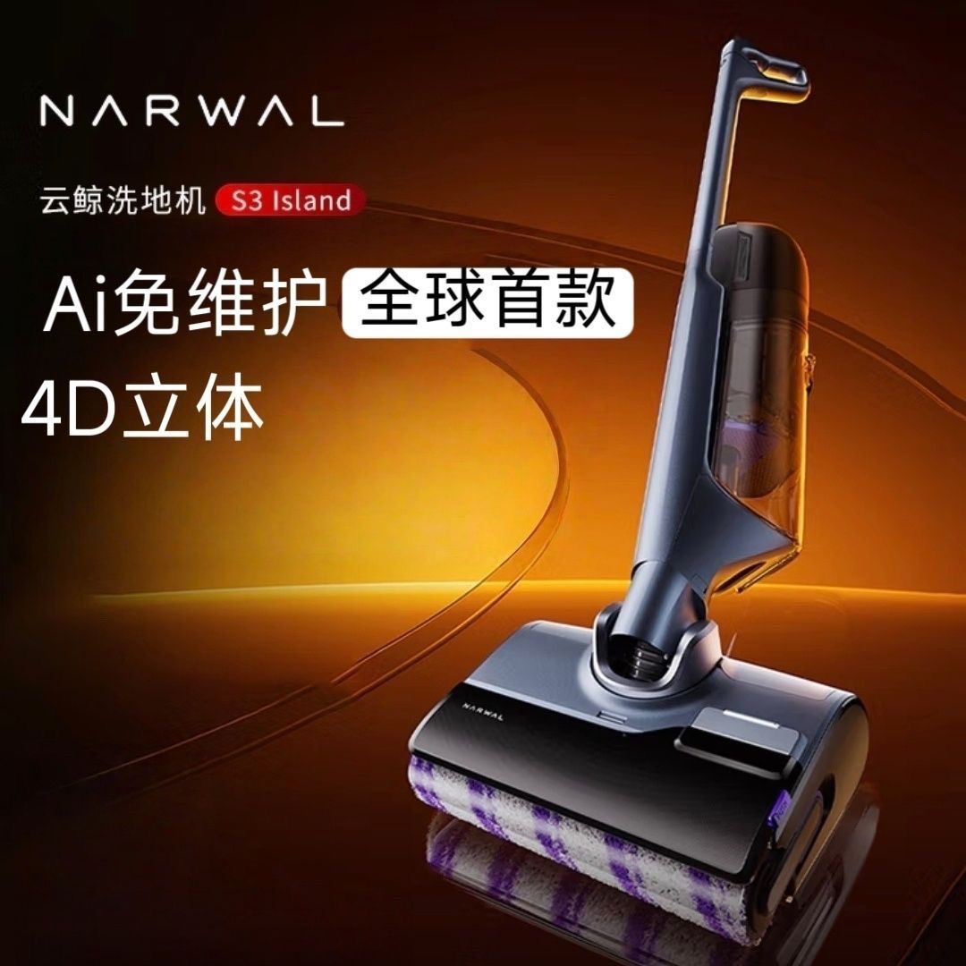 云鲸S3island洗地机光辉版AI免维护高温自清洁智能无线扫拖地一体