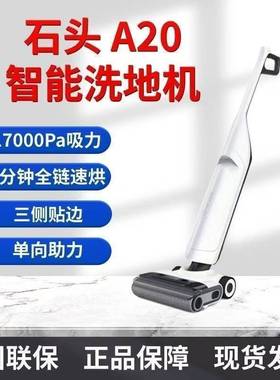 石头洗地机 A20平躺洗地热水速烘无线扫地吸尘洗拖一体家用自清洁