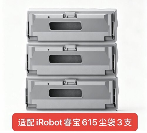 原装iRobot睿宝615扫地机器人配件耗材尘袋3支装垃圾袋集尘袋散装
