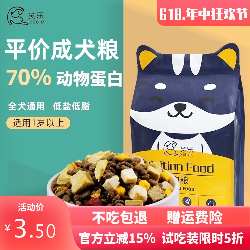 笑乐平价成犬肉松天然狗粮通用型5斤泰迪柯基金毛10斤20kg试吃装 宠物/宠物食品及用品 狗全价膨化粮 原图主图